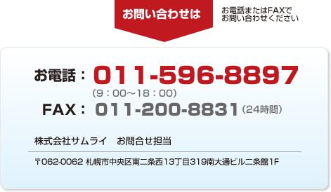 お問い合わせ